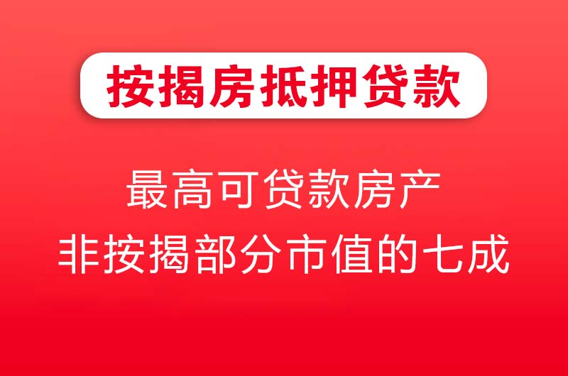 新余按揭房抵押贷款